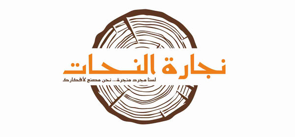 نجارة النحات جدة